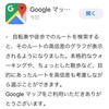 Googleマップで徒歩ルート検索すると高低差が表示されるようになった！