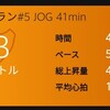 JOG 7kmのちお仕事