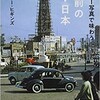 「秘蔵カラー写真で味わう 60年前の東京・日本」（J・ウォーリー・ヒギンズ）