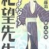 さよなら絶望先生 14巻 / 久米田康治