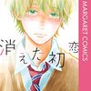 お前が俺と一緒にいる未来を考えてくれてるって思ったんだよな。期待するのって怖いんだな。