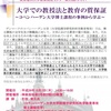 大学院教育の質保証＠コペンハーゲン大学