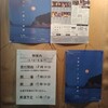 劇団ジャブジャブサーキット「小刻みに 戸惑う 神様」（２回目）＠こまばアゴラ劇場