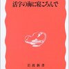 『活字の海に寝ころんで』（椎名誠：著／岩波新書）