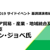 【ILOサイドイベント】パネリスト紹介とガンビアの雇用