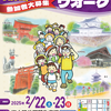 梅小路公園で開催中の「京都ツーデーウオーク」！明日も開催予定✨　