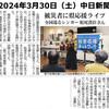 中日新聞