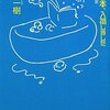 『お好みの本、入荷しました　桜庭一樹読書日記』を読みました！