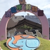 【子連れおすすめスポット】乳児と幼児を連れて浜松市動物園に行きました。