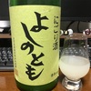 よしのとも 純米 にごり酒 2019（富山）