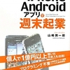 iPhone／Androidアプリで週末起業