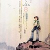 村野守美逝去。'76年のインタビューを読み返す。