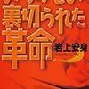 「岩上安身twitter」が、外交問題・検察問題を語ることが多い。