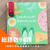 Sandwich!Sandwich!