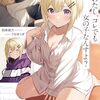 わたし、コレでも女の子なんすよ?~最高の男友達だと思っていた後輩が、じつは美少女だった件~