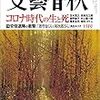 メンズ・ヨガ。文春「コロナの歌」。ＮＨＫＢＳ「ストーンヘンジ」。深呼吸する言葉。