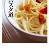 パスタをめぐり沸騰した軽率な連中の議論。