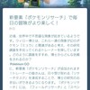 ポケモンリサーチ開始(^○^)v