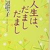 騙し騙しであろうと人生生き続けられる奴は本当偉い #なまぽぐらし　その５　年末編