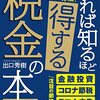 【一般口座/確定申告】株の年間損益計算書を握りしめて税務署に行ってきた