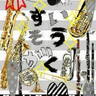 吹奏楽部