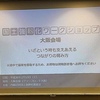 内閣官房国土強靱化ワークショップ1日目参加