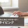 この夏にマスターしたいタッチタイピング　【中学生必修】