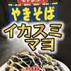 ペヤングやきそば イカスミマヨ