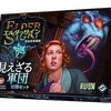 ボードゲーム　エルダーサイン 拡張セット 見えざる軍団 完全日本語版 (ELDER SIGN：UNSEEN FORCES)を持っている人に  大至急読んで欲しい記事