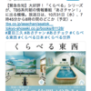 「くらべるシリーズ」が明日の『あさチャン！』に