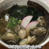 【たっちゃんねる・広島県】たち花・牡蠣うどん、定食