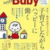 産後のキャリアとの折り合いのつけ方