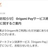 Origami終了のお知らせ