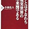  ウェブとはすなわち現実世界の未来図である