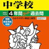 共立女子中学校では、8/9開催のWebオープンキャンパスの予約を現在受け付けているそうです！