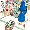 井伊和継さん新刊