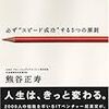 20代で始める「夢設計図」　熊谷正寿