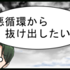 行動に移すためのアドバイス？