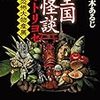 黒木あるじ 全国怪談 オトリヨセ 恐怖大物産展