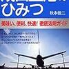 PDCA日記 / Diary Vol. 1,206「ディズニー上空は飛行禁止？」/ "Is flying prohibited over Disney?"