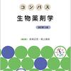 実は薬学部2年は3年のウォーミングアップにしか過ぎなかった