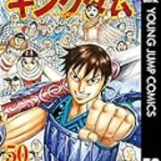 キングダム 50巻 キングダムが好きすぎて