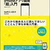 SwiftでiPhoneアプリ開発をしたいならこの本を読め！初心者におすすめな２冊