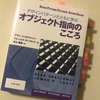 「オブジェクト指向のこころ」が良い