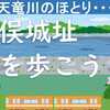 天竜川のほとり・二俣城址に行こう！