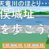 天竜川のほとり・二俣城址に行こう！