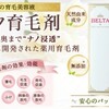 ベルタ育毛剤の公式サイトってどこ？