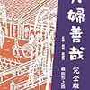 織田作之助「續夫婦善哉」（２）