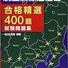 平成28年度航空無線通信士国家試験解答速報