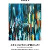 「赤い魚の夫婦」　2013